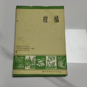 柑橘