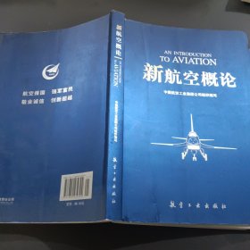 新航空概论