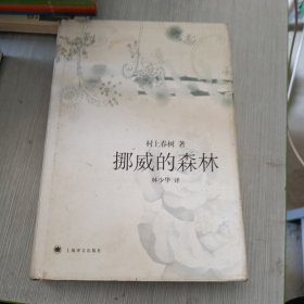 挪威的森林·