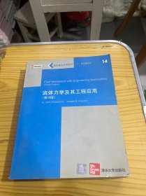 流体力学及其工程应用