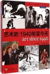 【正版书籍】艺术史：1940年至今天