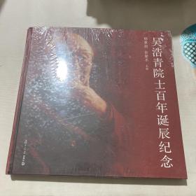 吴浩青院士百年诞辰纪念