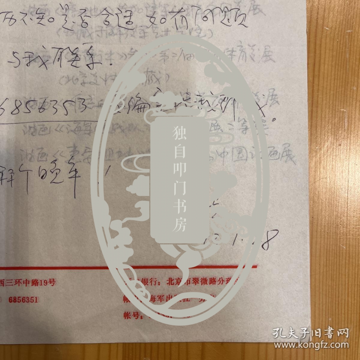 秦文清·（著名油画艺术家·现任海军文艺创作室一级美术师）·致胡明之墨迹信札·一通2页·MSWX·15·00·10