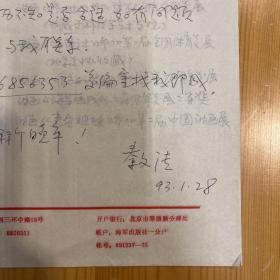 秦文清·(著名油画艺术家·现任海军文艺创作室一级美术师)·致胡明之墨迹信札·一通2页·MSWX·15·00·10