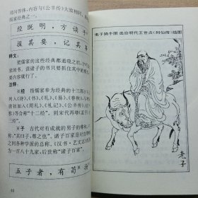 注释典故插图三字经