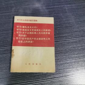 学习毛主席著作辅导读物