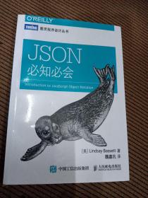 JSON必知必会