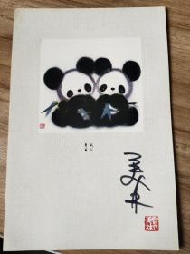 4256著名艺术家、“福娃之父” 韩美林 签名《熊猫》卡片一张，韩美林作画卡片张（钤印为原卡片印刷，22－14.5cm）