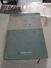 常州统计年鉴. 2008:[中英文本]