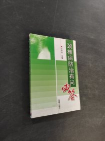 颈椎病防治有问必答