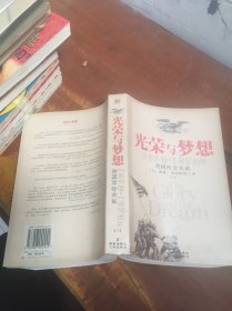 光荣与梦想 下