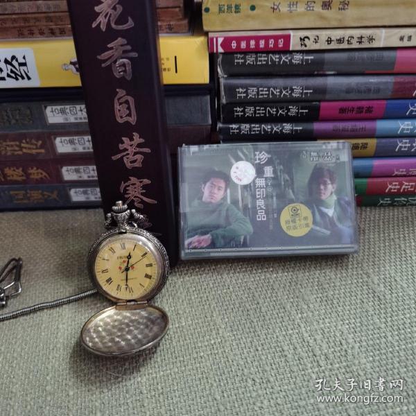 【老磁带/1999】《珍重/无印良品 光亮+品冠》（有歌词/带防伪/湖南金蜂音像出版社）