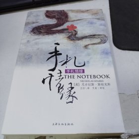 手札情缘：The Notebook