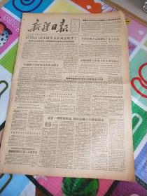 新疆日报1953年7月16日