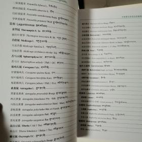 河南蒙古族自治县植物资源图鉴（全一册）〈2020年青海初版发行〉