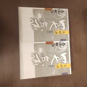 武侠—温瑞安40：四大名捕大对决（一二卷全）
