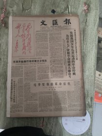 文汇报1965年5 6 7月 6月缺6-7-11-14-15 ，7月缺1-19-20号