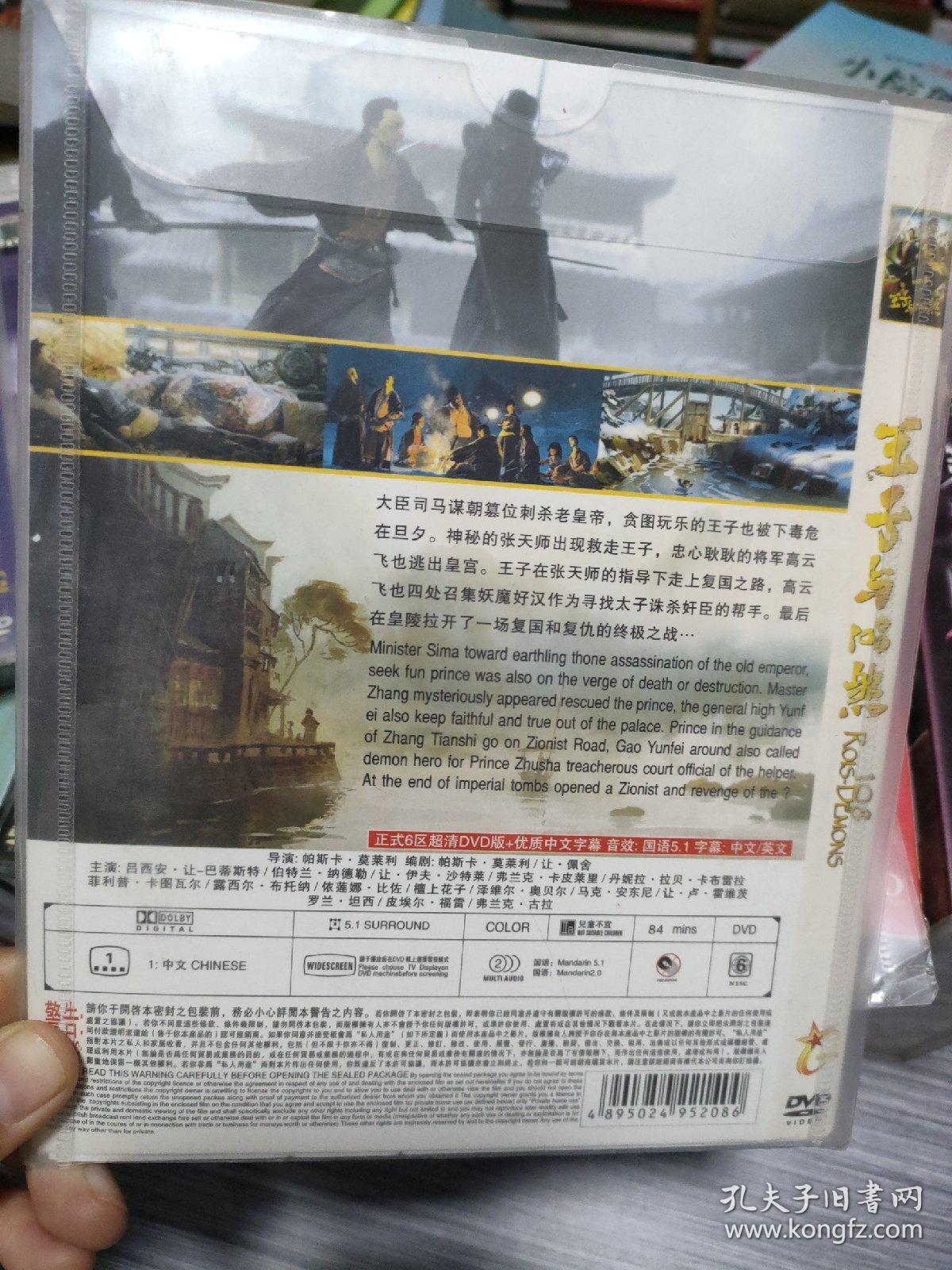 DVD收藏：王子与108煞（单碟）瀚G5