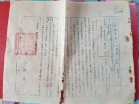 1954年诸暨县政府关于外来临时居民粮油供应具体执行补充规定的通知（1张）