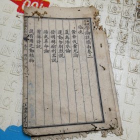 初学论说指南