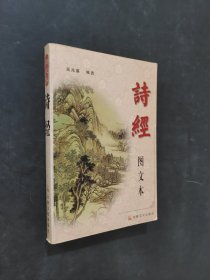 詩經(jīng)