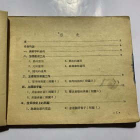 怎样写美术字 陈业恒作 北新书局出版