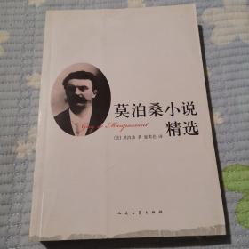 莫泊桑小说精选