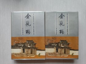 张竹坡批评第一奇书：金瓶梅(全二册)