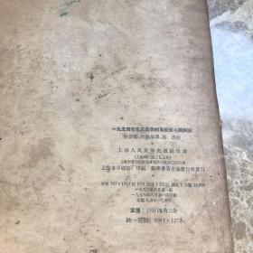 一九五四年全苏美展的风俗画与讽刺画