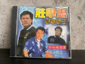 新马版 荘学忠 冠军歌王 恰恰精选集 十年金曲之二 无码 极轻微浅痕 CD