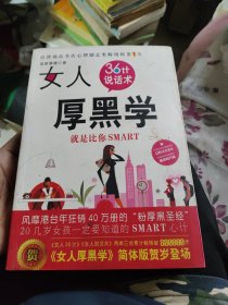 女人36计说话术厚黑学 合集