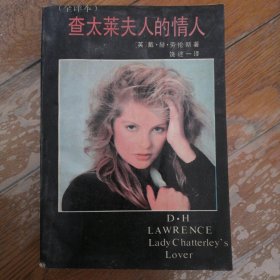 查太莱夫人的情人