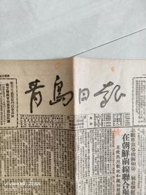 1952年10月22日“青岛日报”