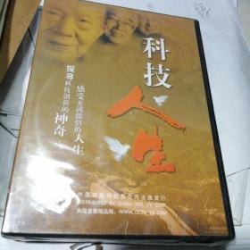 科技人生  DVD光盘. 6碟（未拆封新碟）-----经典电影纪录片DVD. 6碟 未开封 科技人生 王选 吴孟超袁隆平 吴文俊钱学森郭永怀 王金昌张鲁新黄昆黄志强 李振声熊郁良王婉瑜刘先林 徐星 王秀玲钟世镇