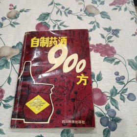 自制药酒900方