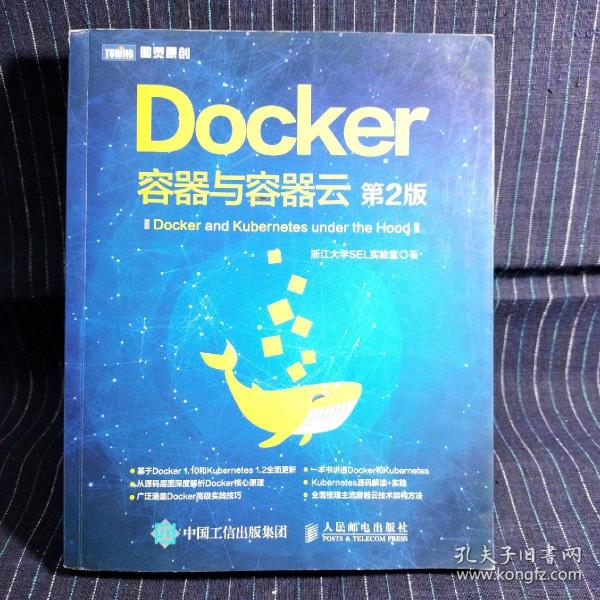 Docker 容器与容器云（第2版）