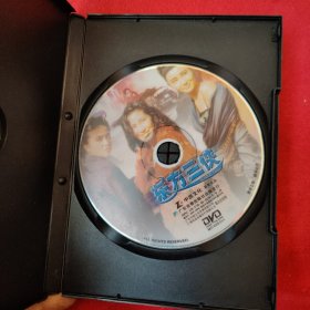 东方三侠（ DVD） (无封面，看好图，音像制品不退换）