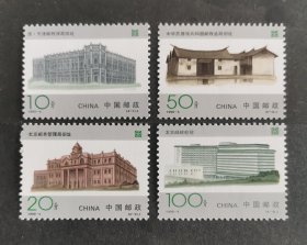 【邮票】（包邮）1996-4中国邮政开办一百周年纪念