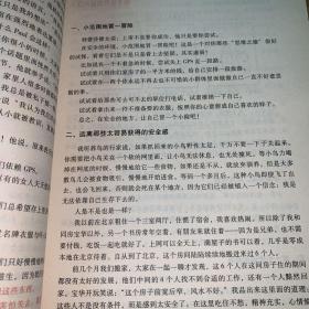 拆掉思维里的墙：原来我还可以这样活