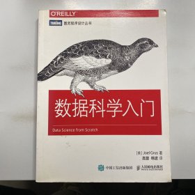 数据科学入门