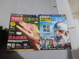 奇点科学，奇点文明 儿童绘本 2024/2 【2册合售】