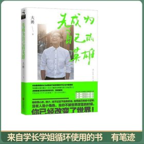 先成为自己的英雄