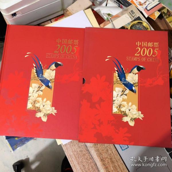 中国邮票2005年年册