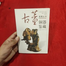 銅器鑒藏