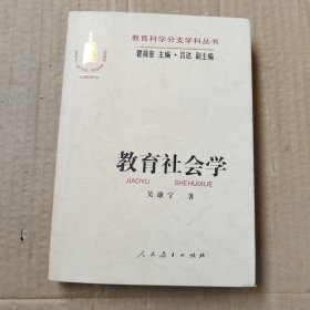 教育社会学