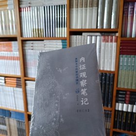 内证观察笔记：真图本中医解剖学纲目