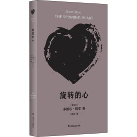 旋转的心(多纳尔·瑞安作品)