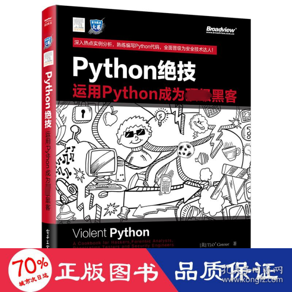 python绝技：运用python成为顶级黑客：运用Python成为顶级黑客