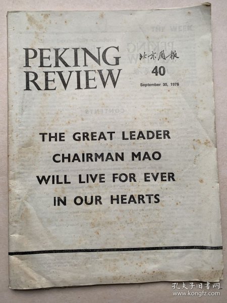 北京周报英文版（70年至77年不连号共6期合售）