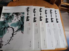 书与画2018年（4.5.7.8.9.19）